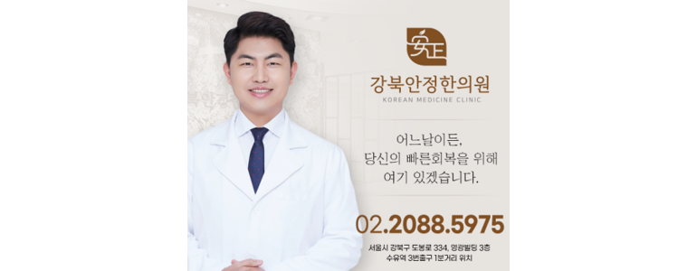 서울 강북구 불면증