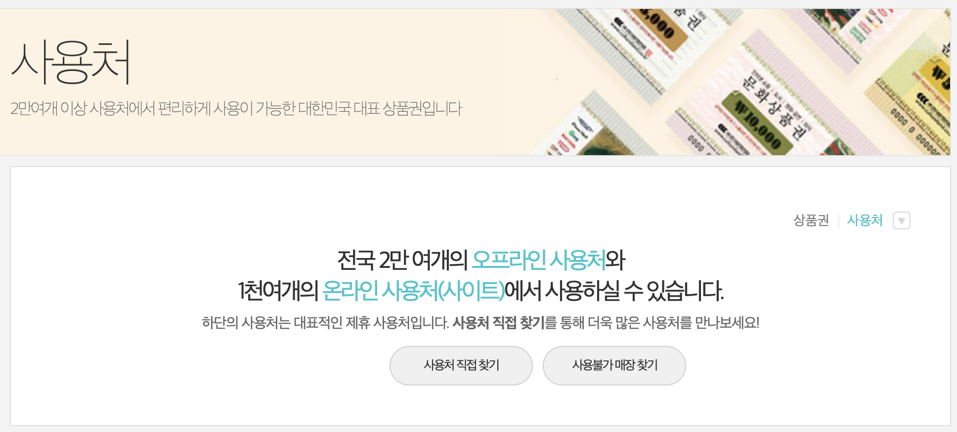 컬쳐랜드문화상품권_온라인_오프라인사용처