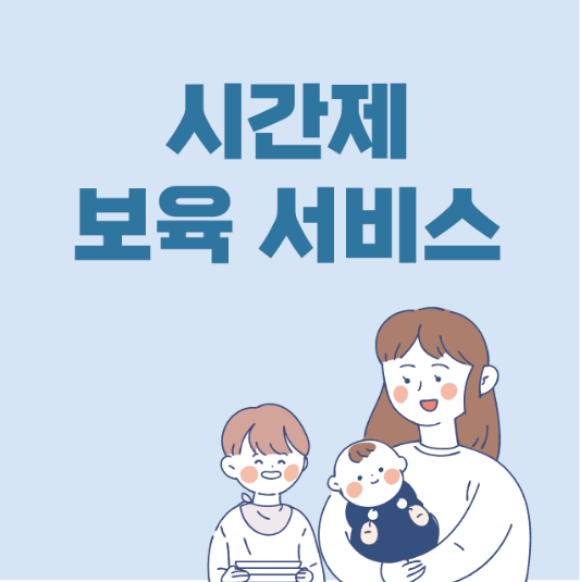 썸네일-영유아-보육선생님