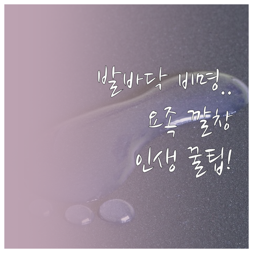 발바닥 통증 줄이는 요족 전용 깔창 ..