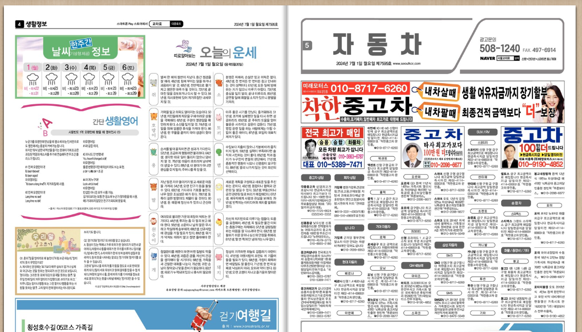 교차로 신문 그대로 보기 방법