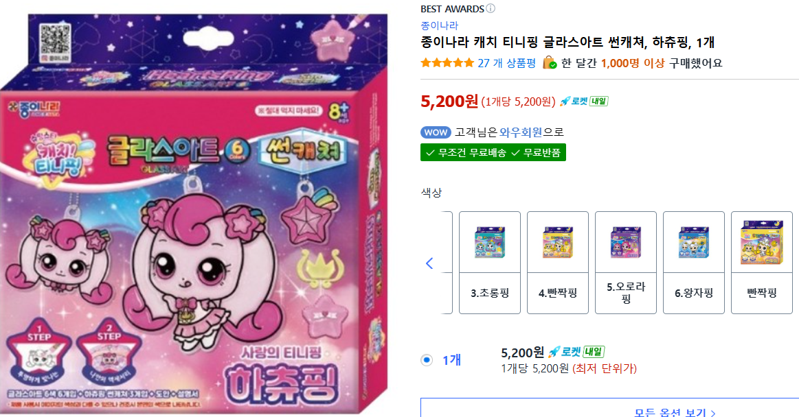 종이나라 캐치 티니핑 글라스아트 썬캐쳐