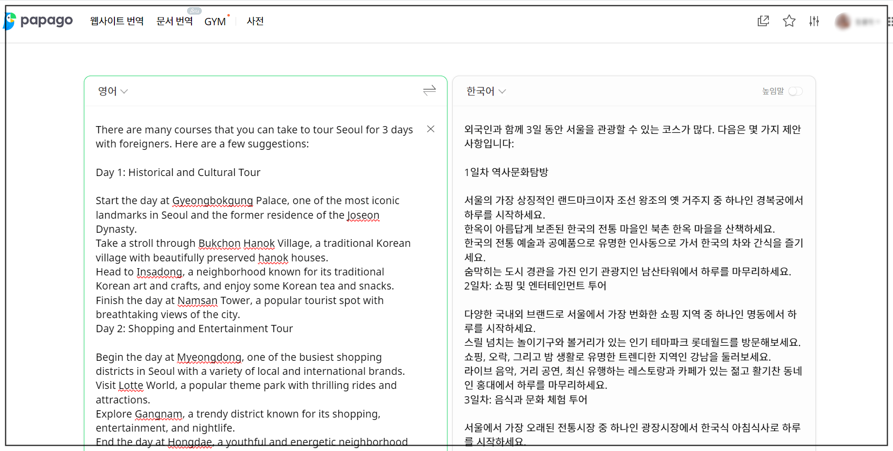 파파고 이용 방법