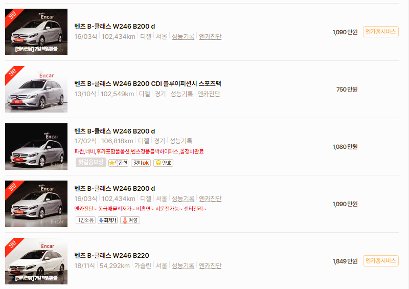 벤츠 B클래스 중고차 가격 시세표 24년10월