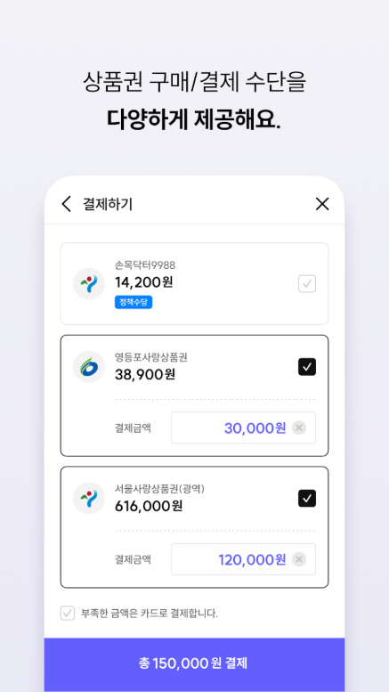 서울Pay+, 서울페이플러스, 서울사랑상품, 가맹점 찾기