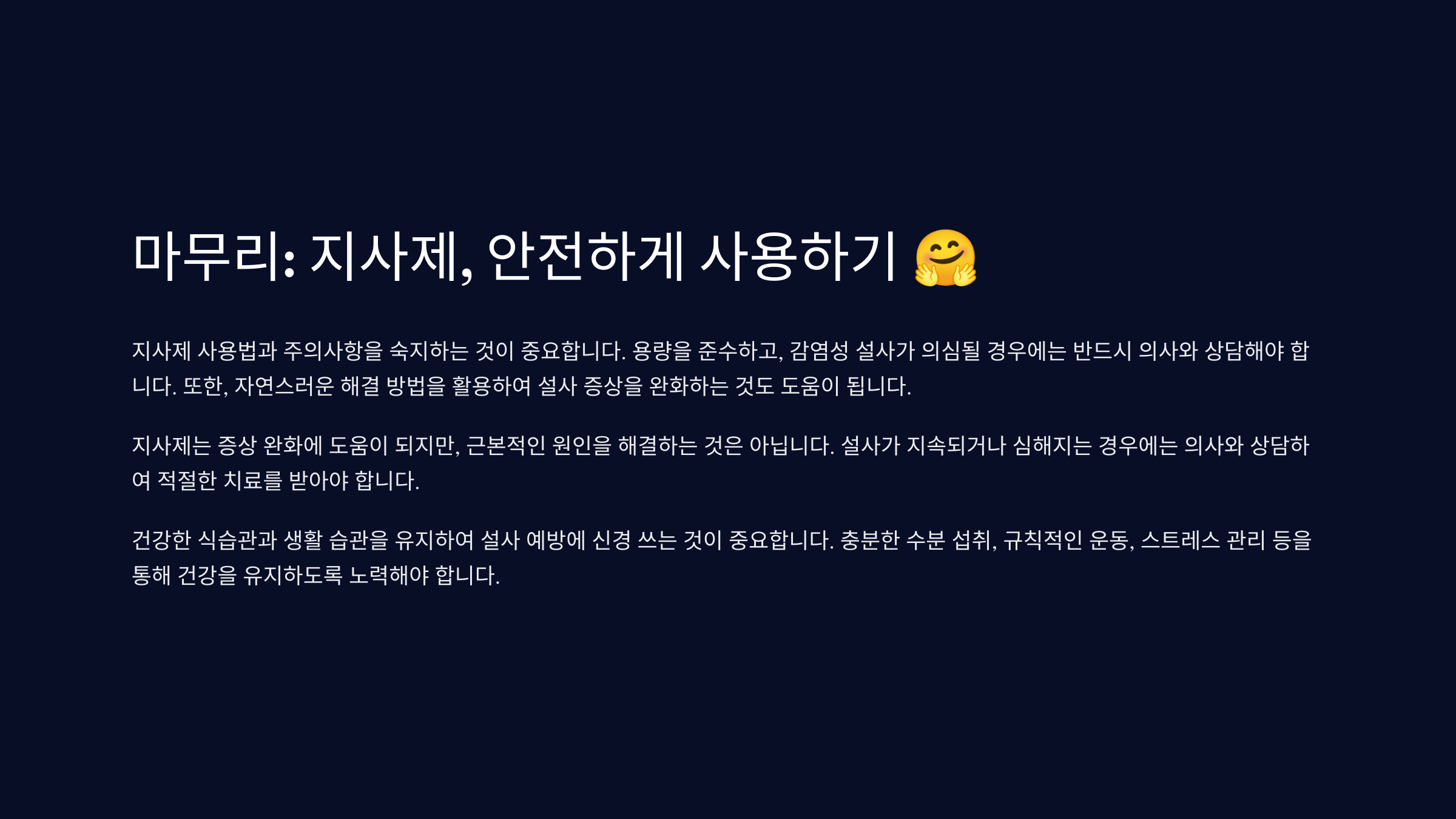 지사제 뜻