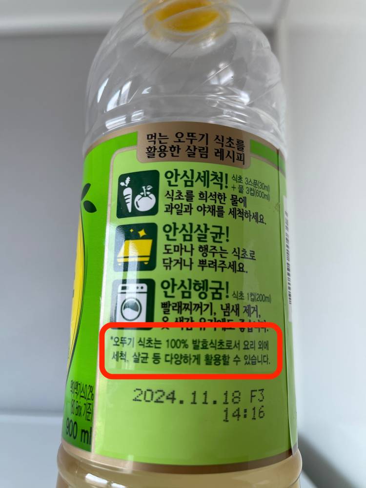 양조식초