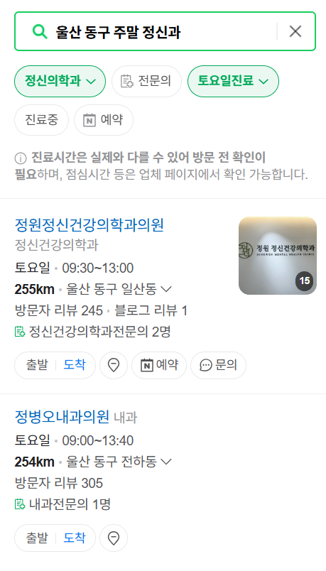 울산 동구 주말 일요일 진료 정신과(정신건강의학과) 추천 리스트 ❘ 토요일, 공휴일 문 여는 병원 목록