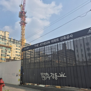 강동 디 아테온