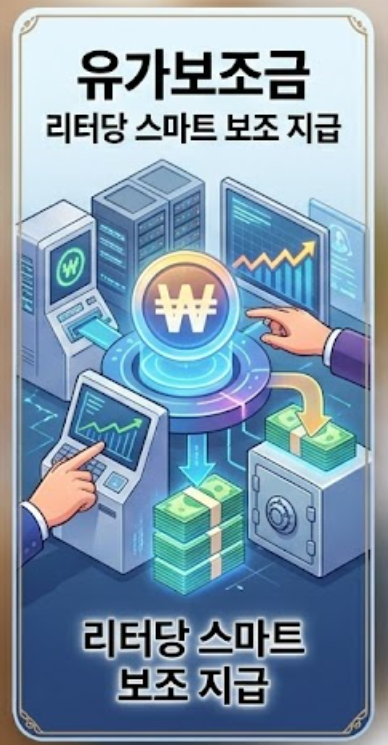 화물 유가보조금 체크카드 총정리 2026지급단가·카드별 혜택·잔여한도 실시간 확인법-1