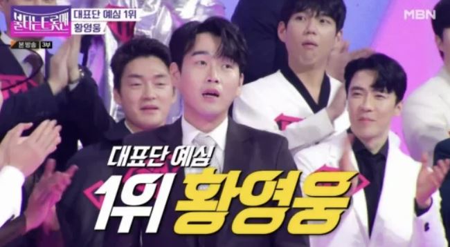 불타는트롯맨황영웅