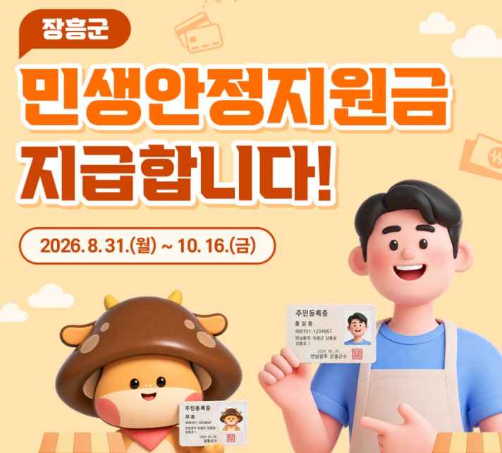 2026년-추석-민생-지원금
