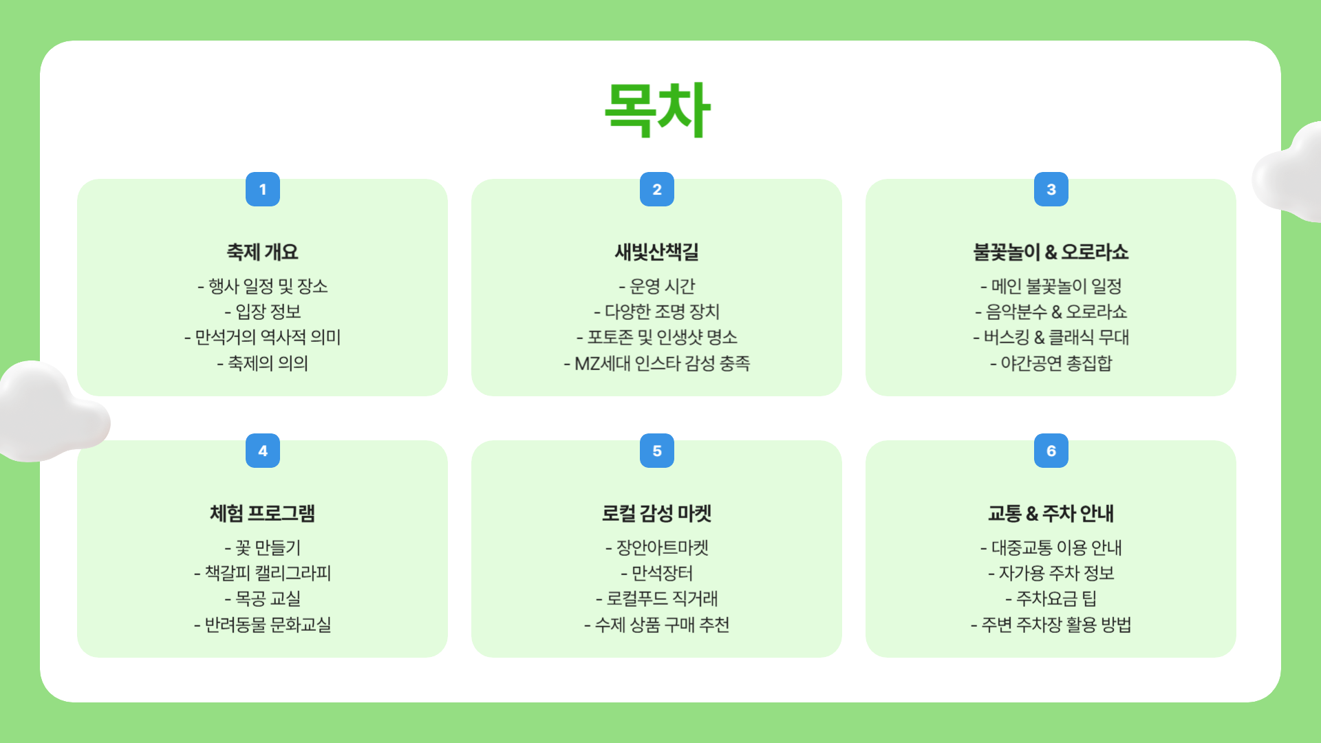 수원 만석공원 새빛축제