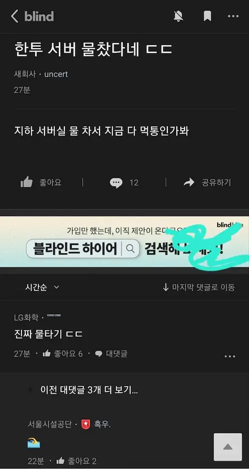 한국투자증권 전산 장애 서버 침수