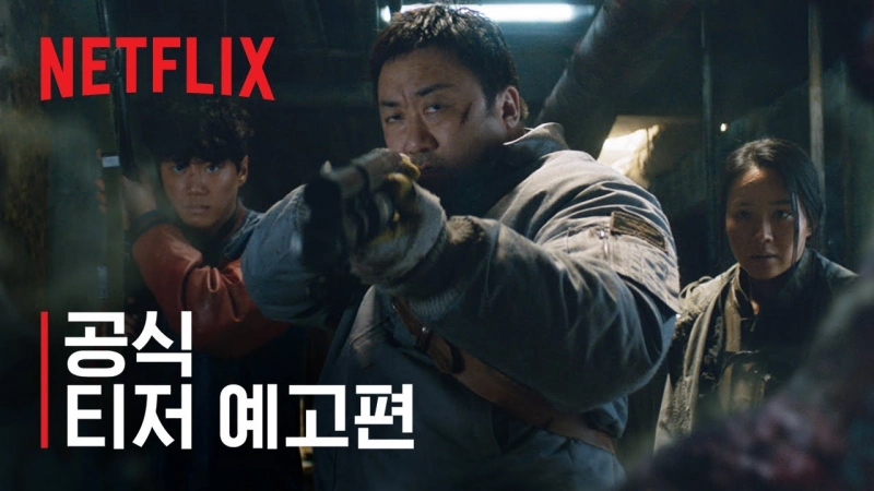 넷플릭스 티저 예고편 썸네일