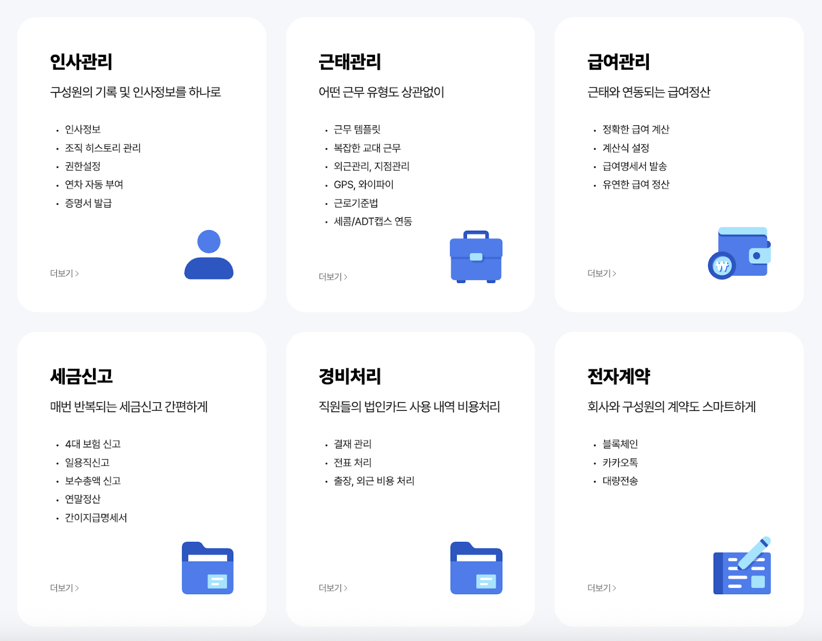 아이퀘스트의 HR 솔루션 [디포커스HR]