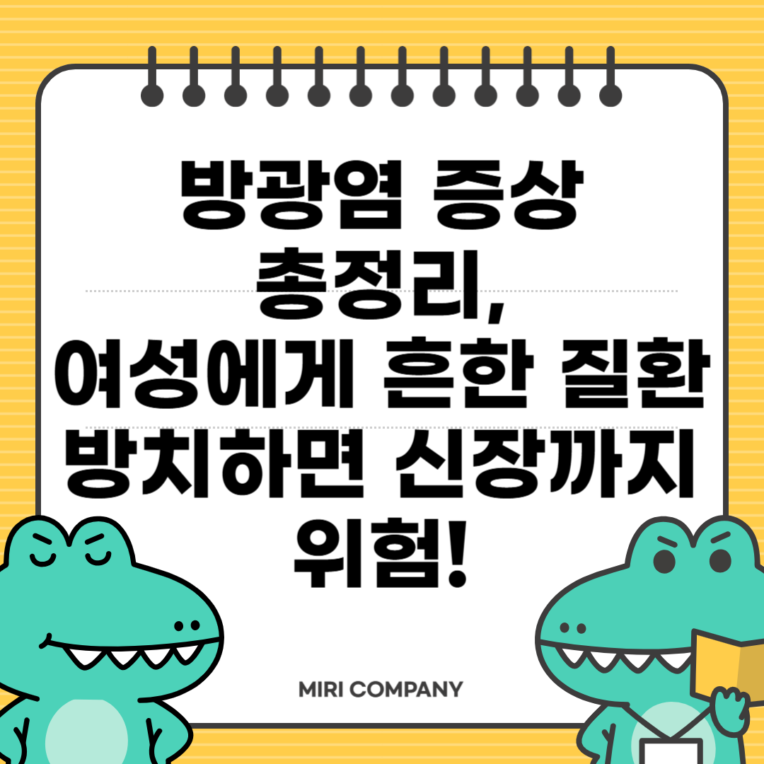 방광염 증상