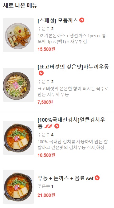 돈쭐2투움바돈가스5