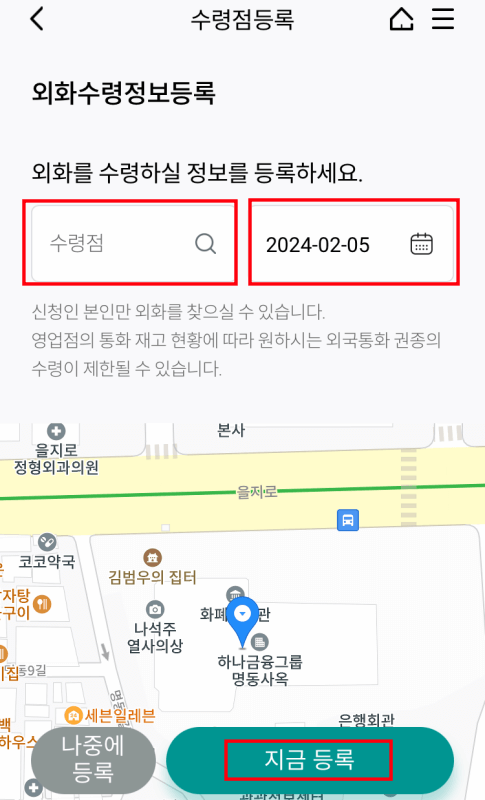 하나은행환전_수령방법