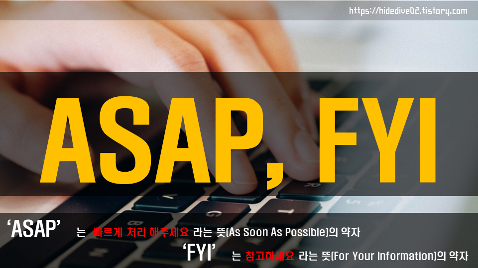 asap fyi 알아보기