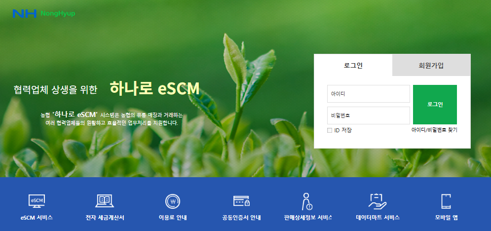 하나로 eSCM (www.nhescm.co.kr)