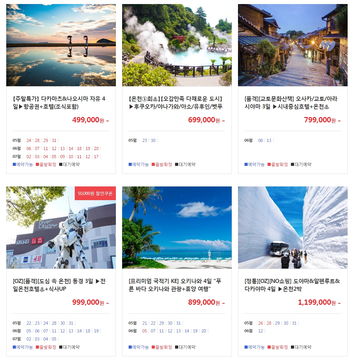 일본 특가상품