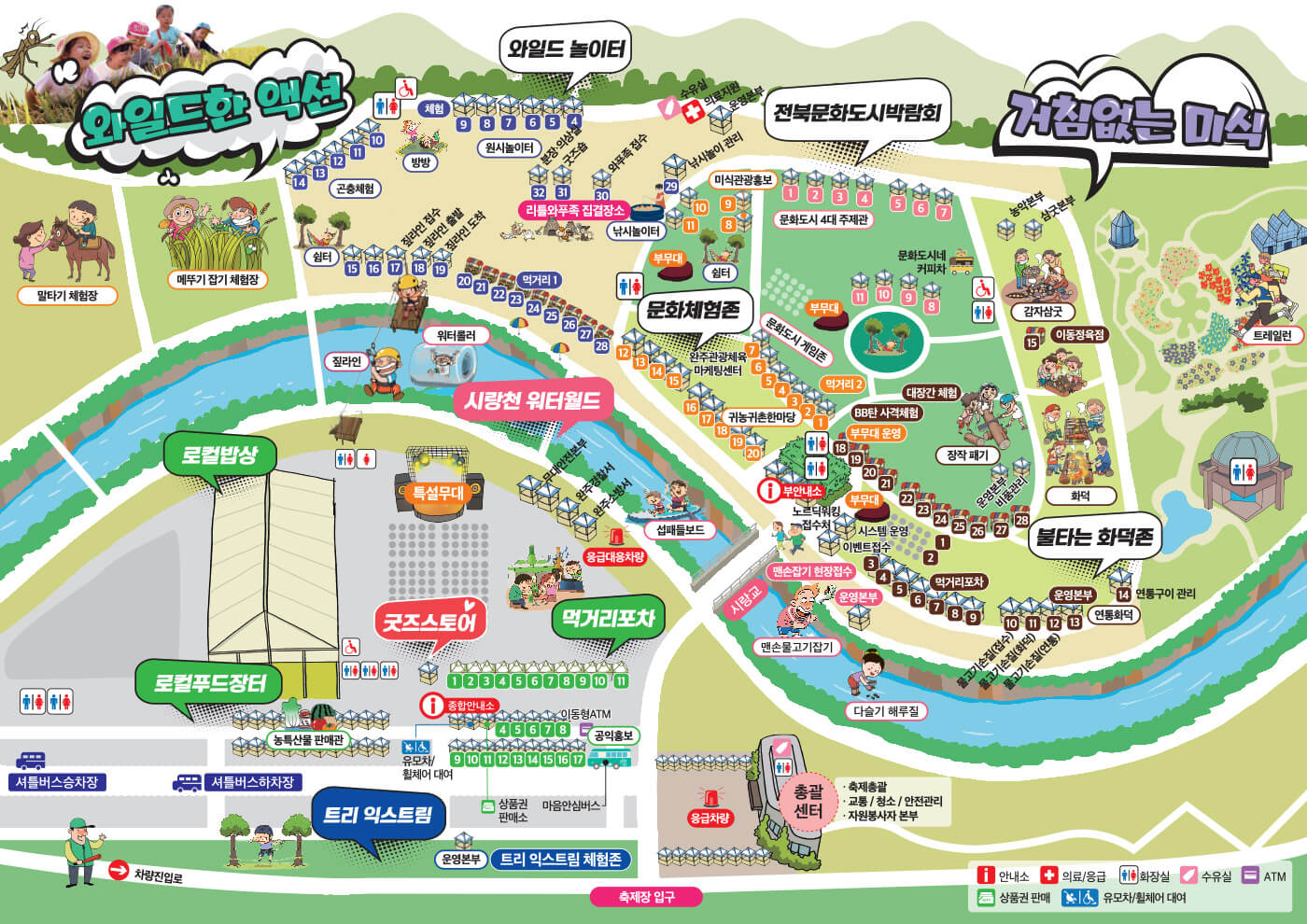 완주 와일드&로컬푸드 축제, 고산자연휴양림 가족휴양관