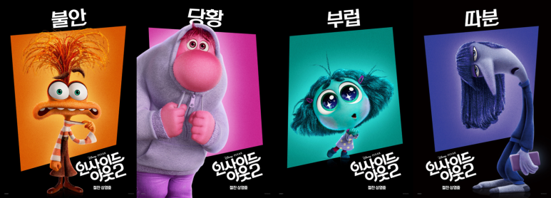 인사이드 아웃2 캐릭터 소개 중