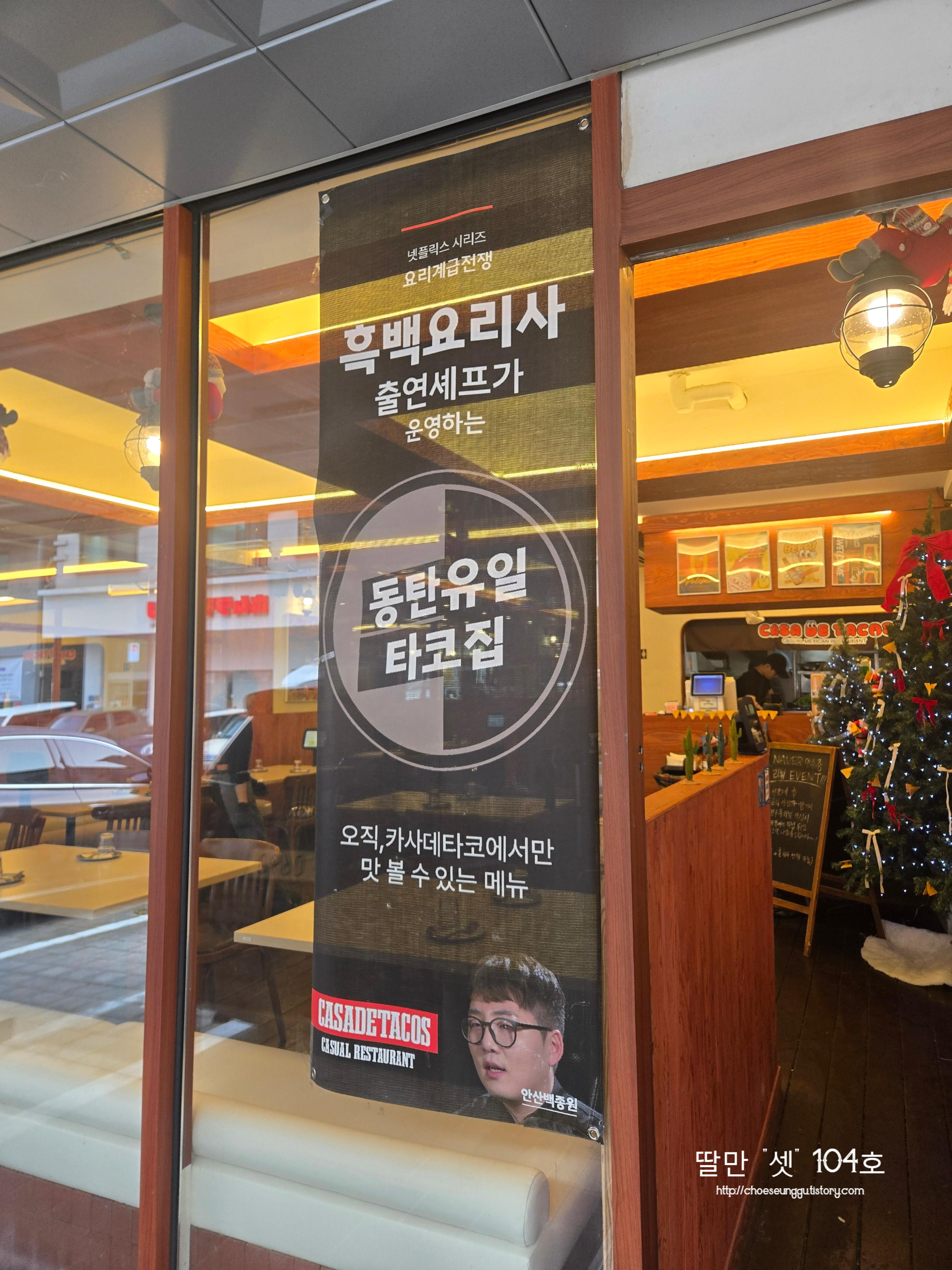 흑백요리사 출연 사실을 알리는 홍보 배너