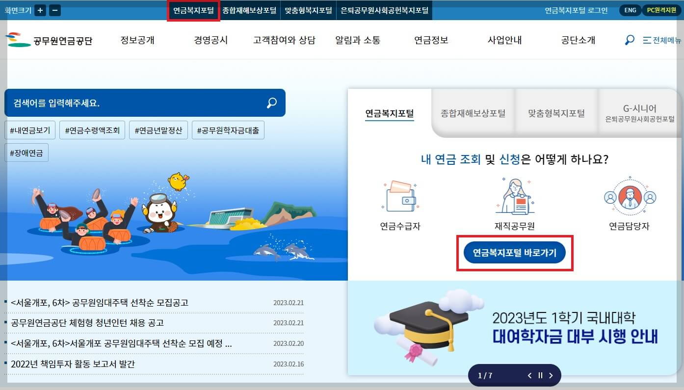 공무원연금 수령액,지급연령,국민연금 연계 방법