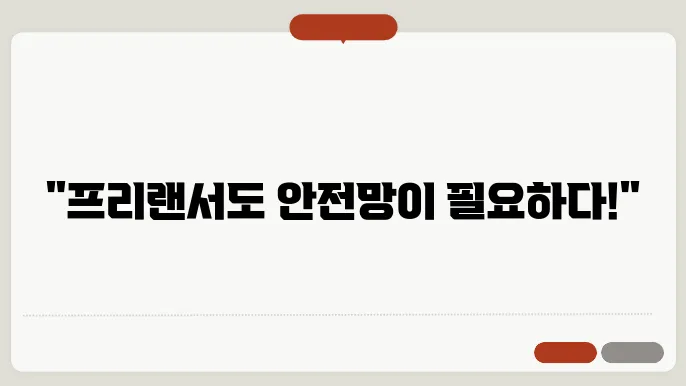 프리랜서 고용 본인