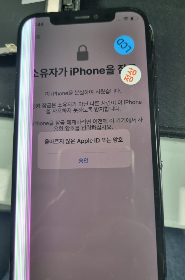 아이폰 패스워드 틀림화면