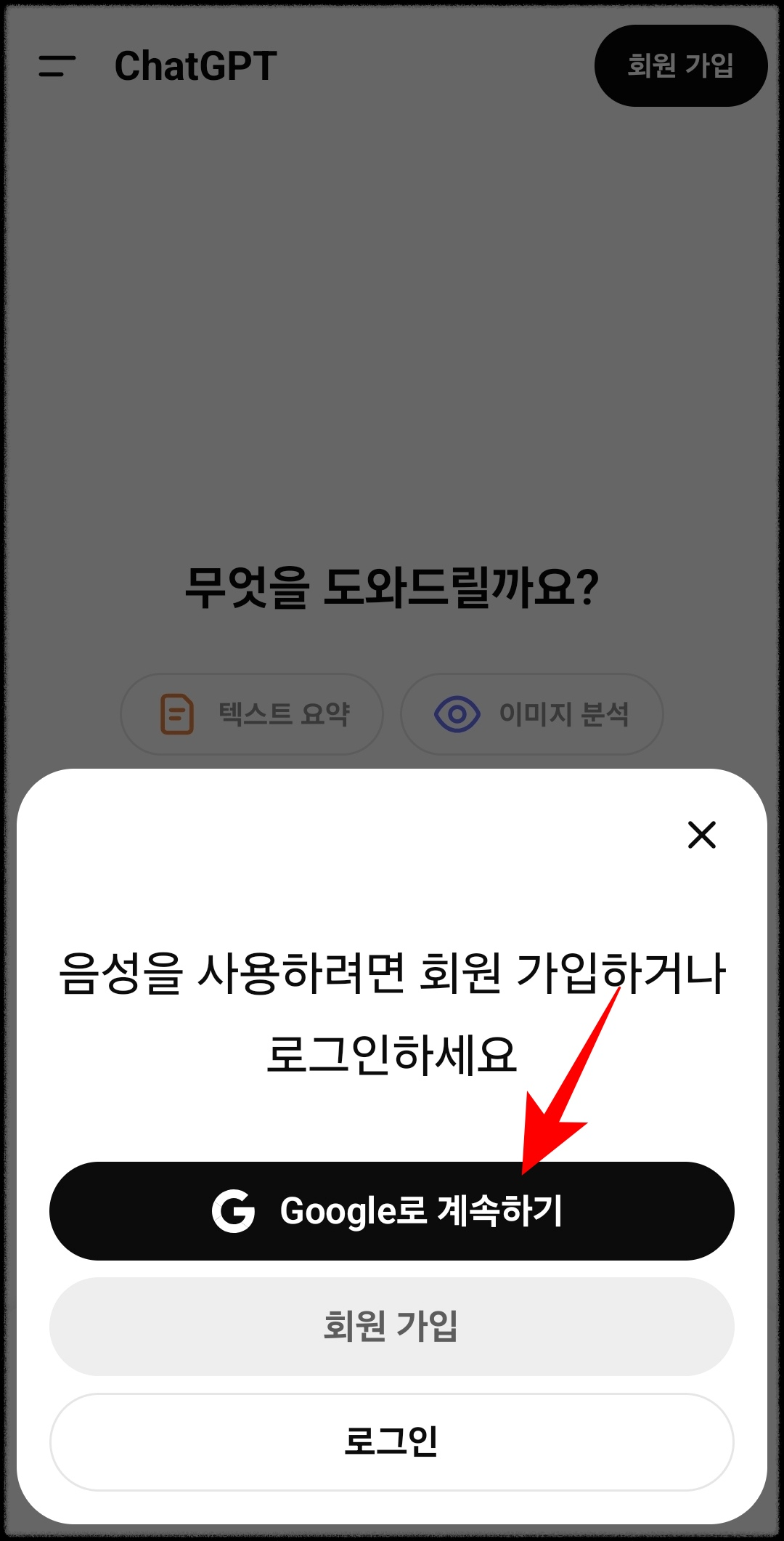 챗gpt 다운로드 방법