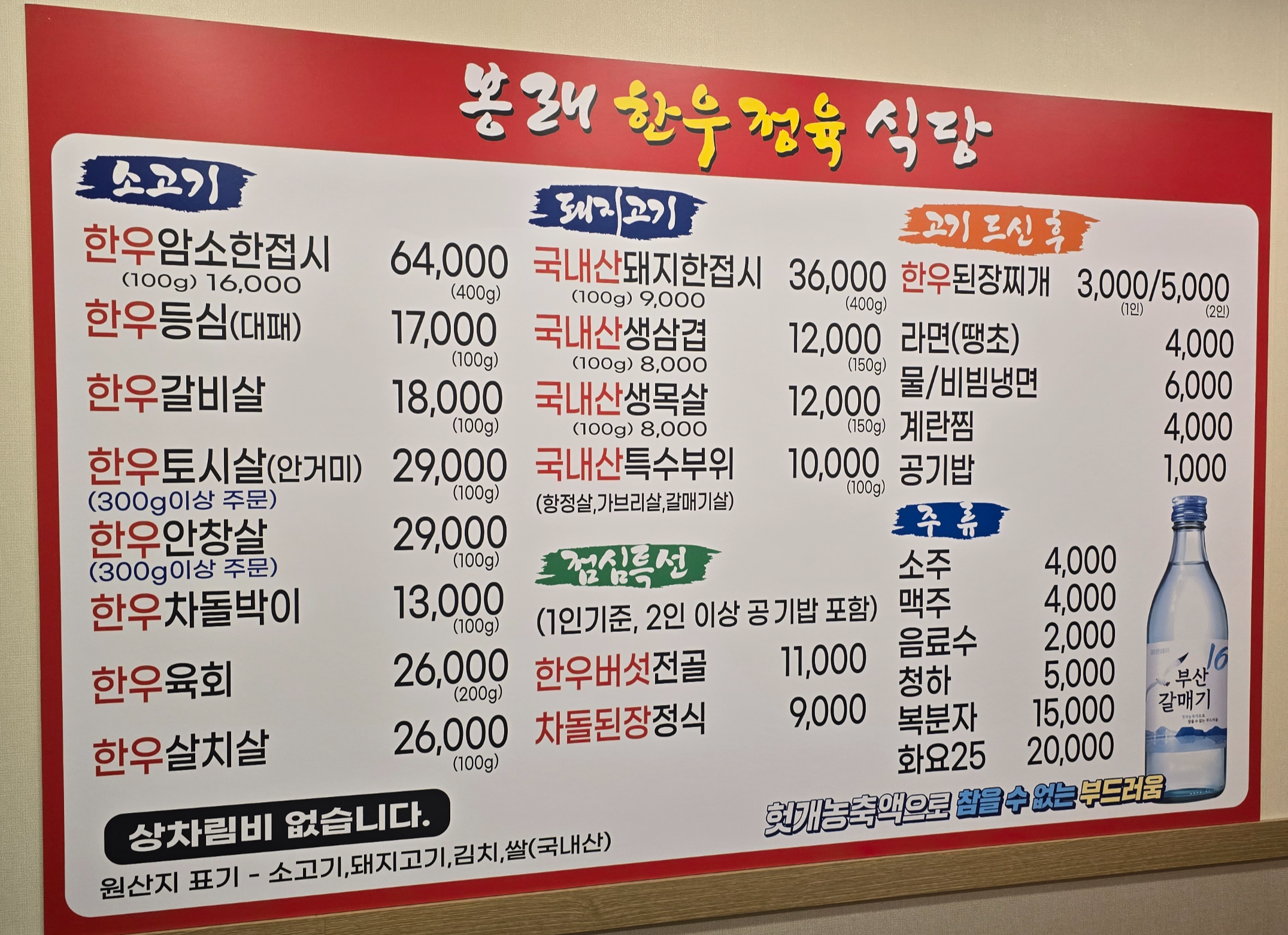 봉래한우정육식당 메뉴