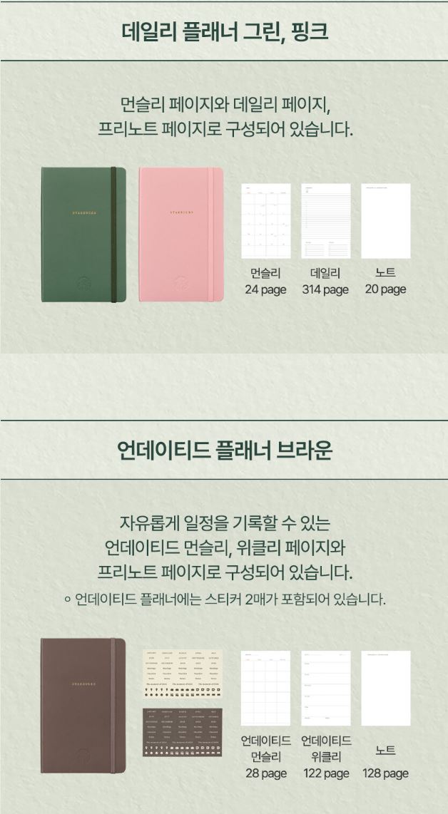 2025년 스타벅스 플래너 색상 종류