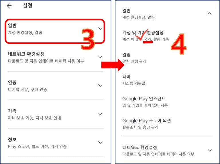 구글 플레이 스토어 거주 국가 확인 방법