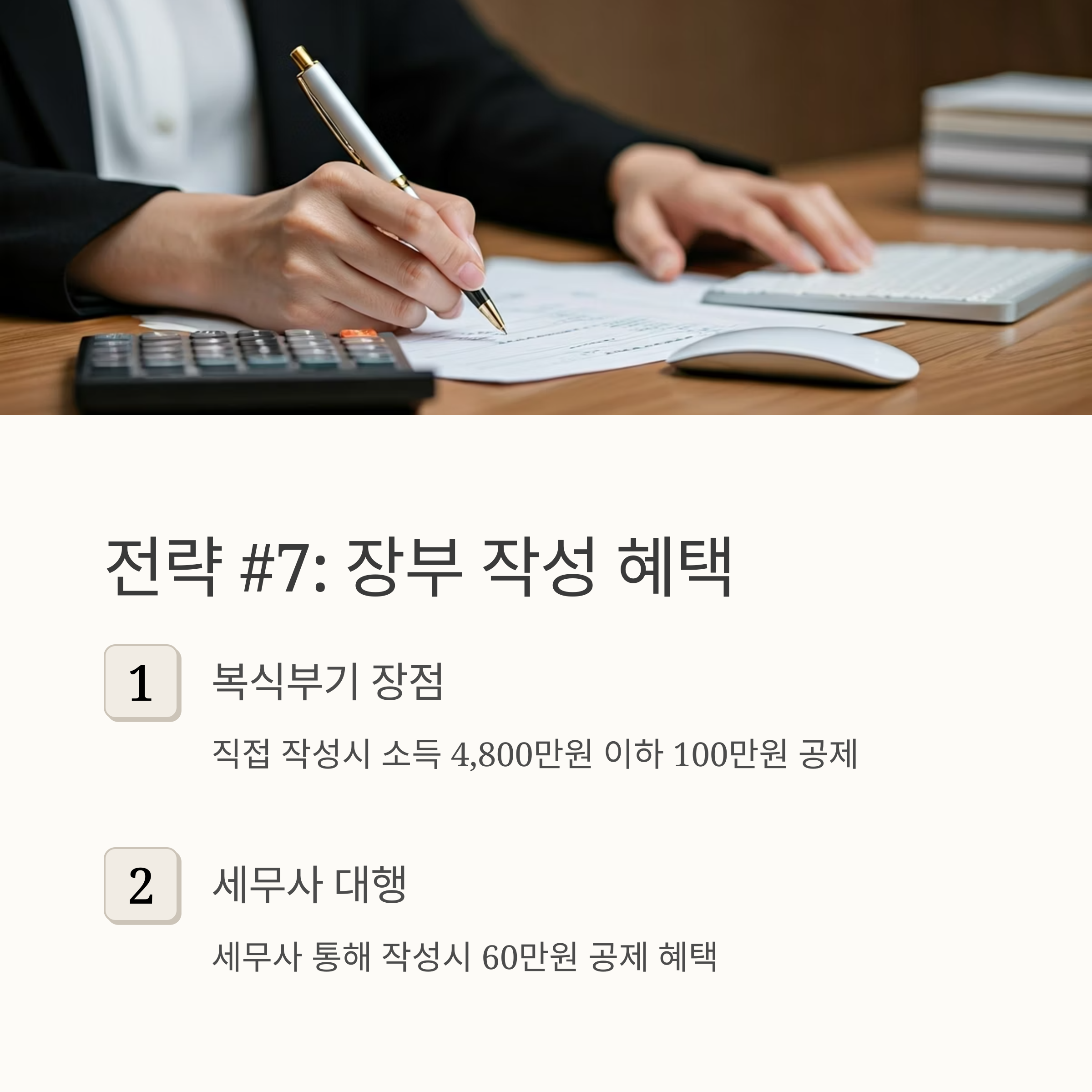 개인사업자 세금 절약 장부 작성