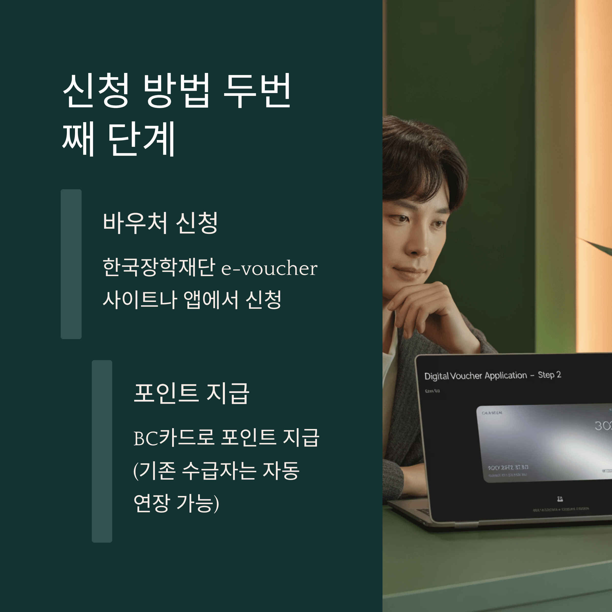 교육 급여 바우처 두번째 신청 방법