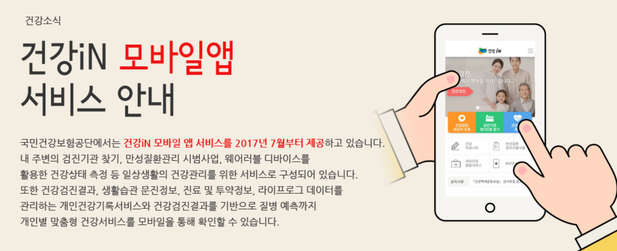 국가건강검진 예약 꿀팁