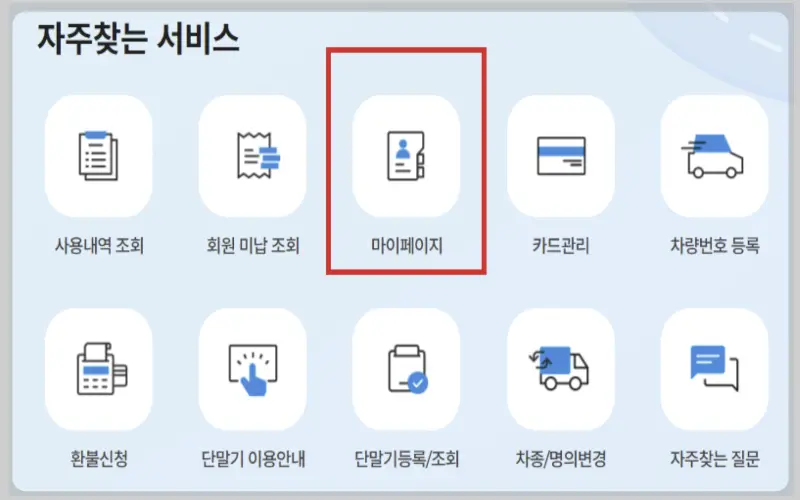 하이패스 사용내역 조회_6