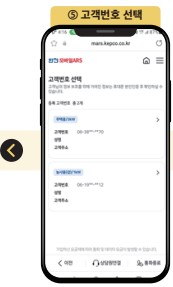 한전 고객 번호 조회