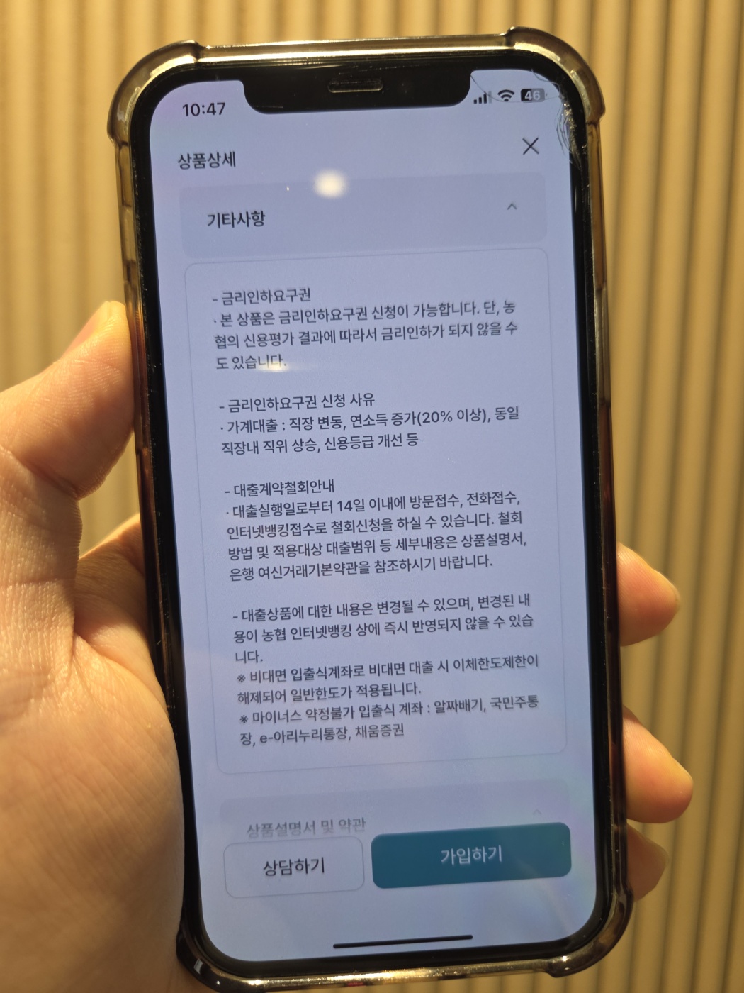 NH콕 비상금대출 신청 조건 방법 2금융권 300만 원 소액 즉시 가능3