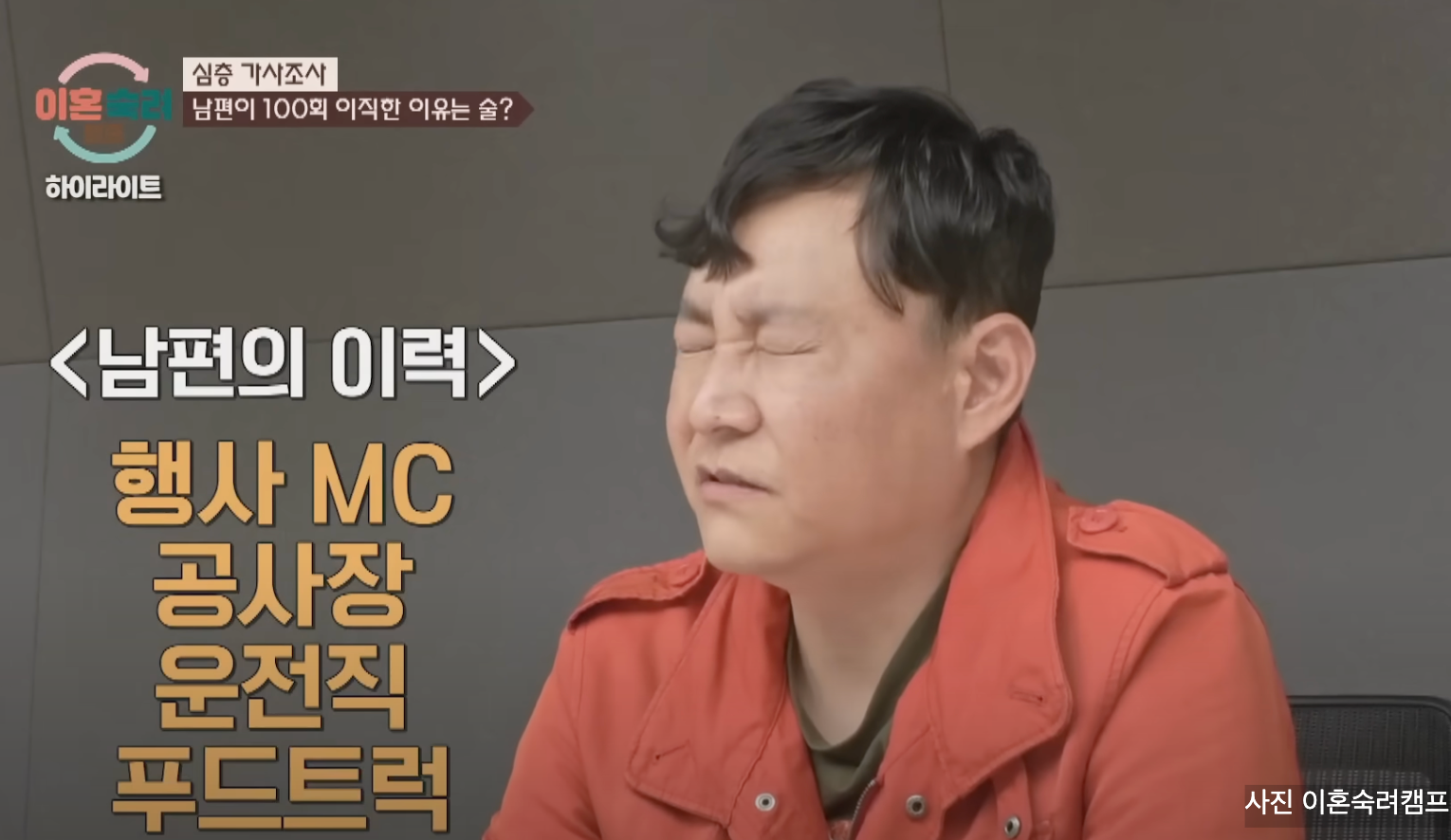 이혼숙려캠프 주사부부 좀비 남편 아내 못떠나는 진짜 이유