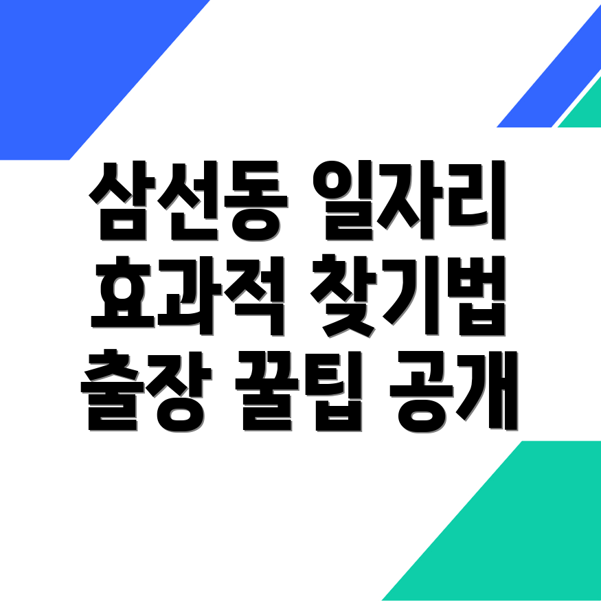 서울 성북구 일자리