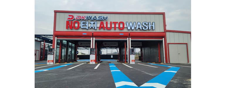 논산시 노터치 세차