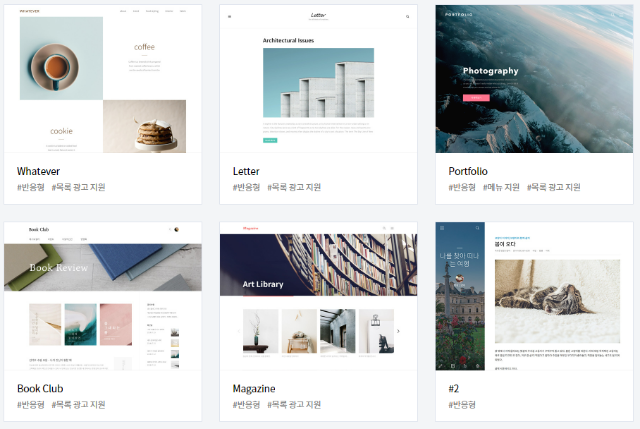 티스토리 스킨 선택 화면
