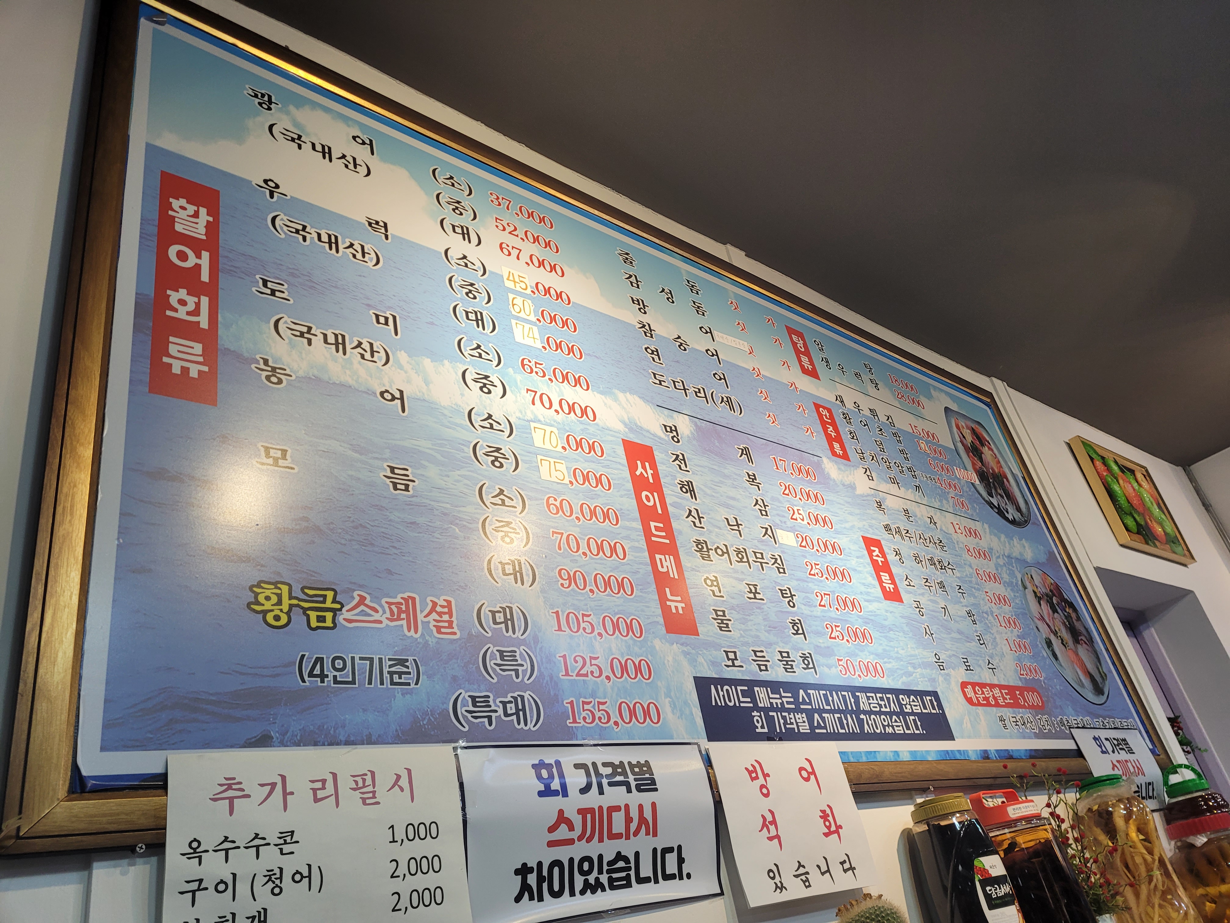 황금어장 메뉴판