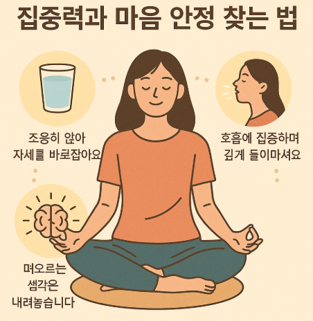 하루 10분 명상 루틴 – 집중력과 마음 안정 찾는 법
