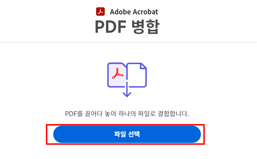 pdf병합(합치기)파일 선택