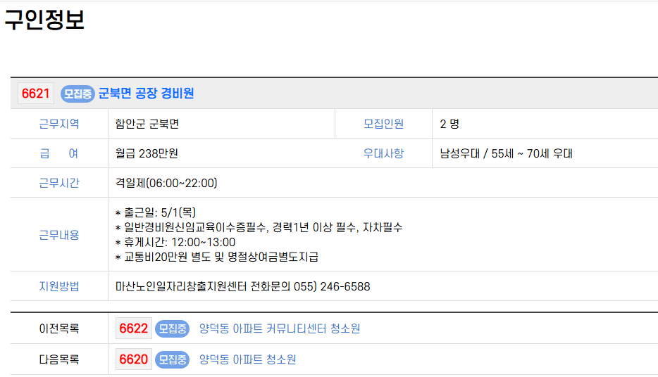 마산노인일자리센터 모집 구인 정보 상세 내용